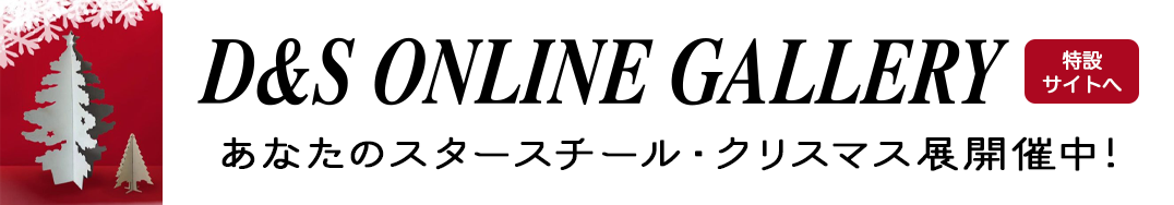 オンラインギャラリー特設サイトはこちら