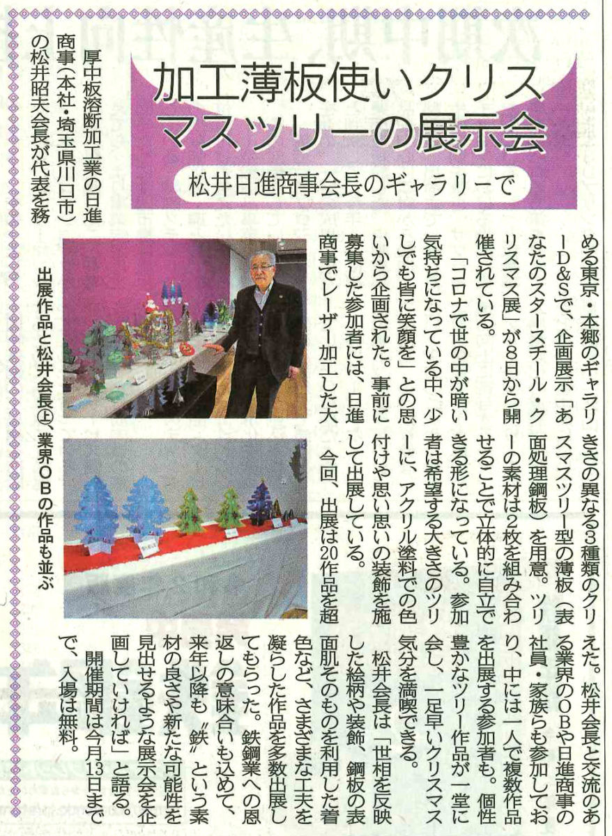 鉄鋼新聞